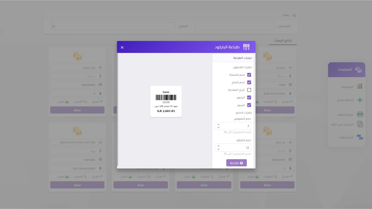 ملصق الباركود